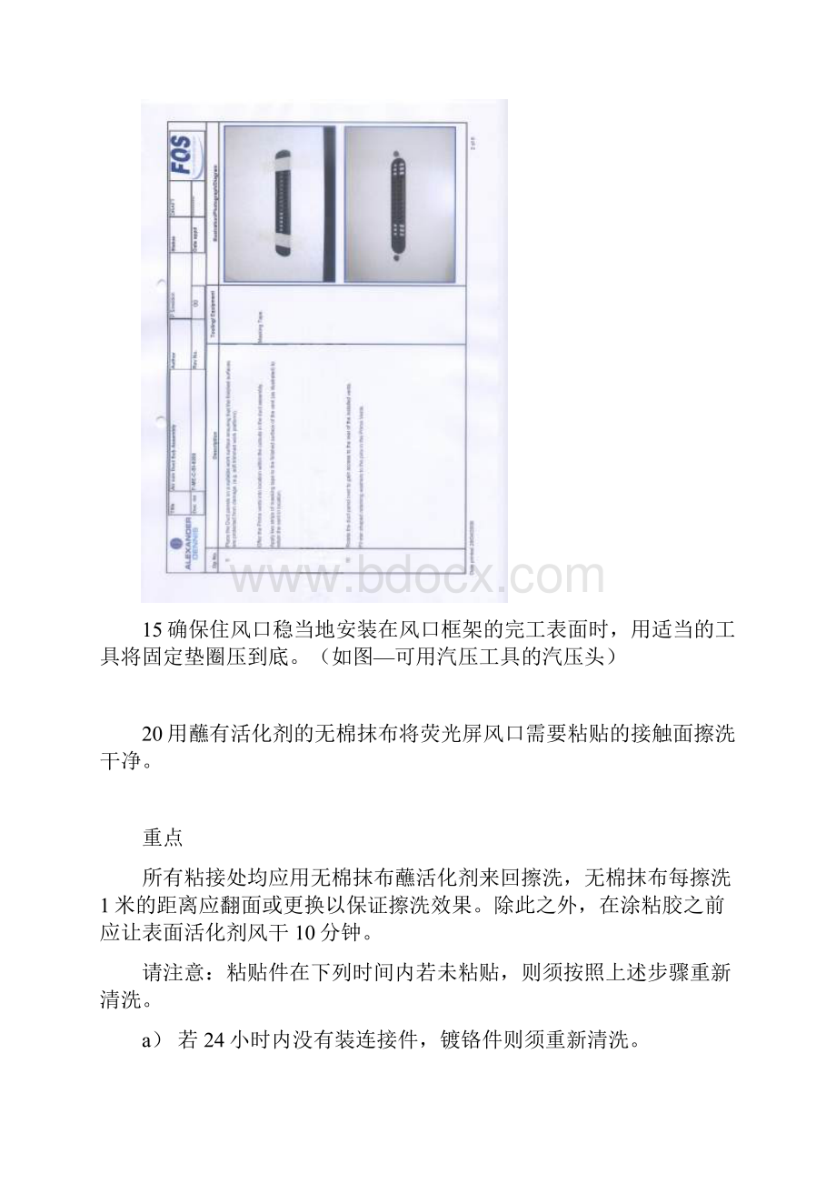 33安装空调风口组件.docx_第3页