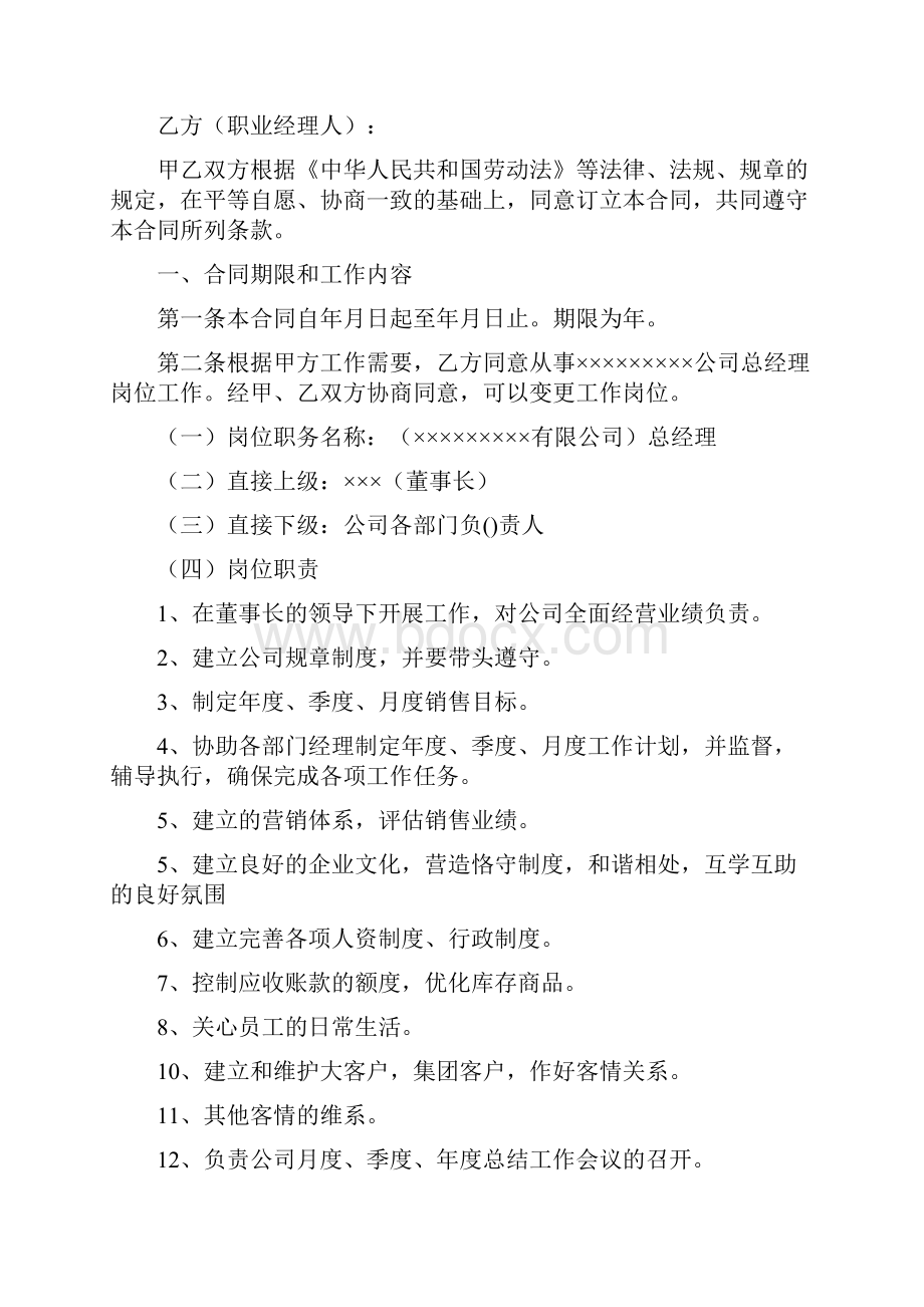 执行总经理聘用合同.docx_第3页