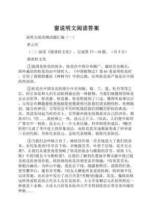 窗说明文阅读答案.docx