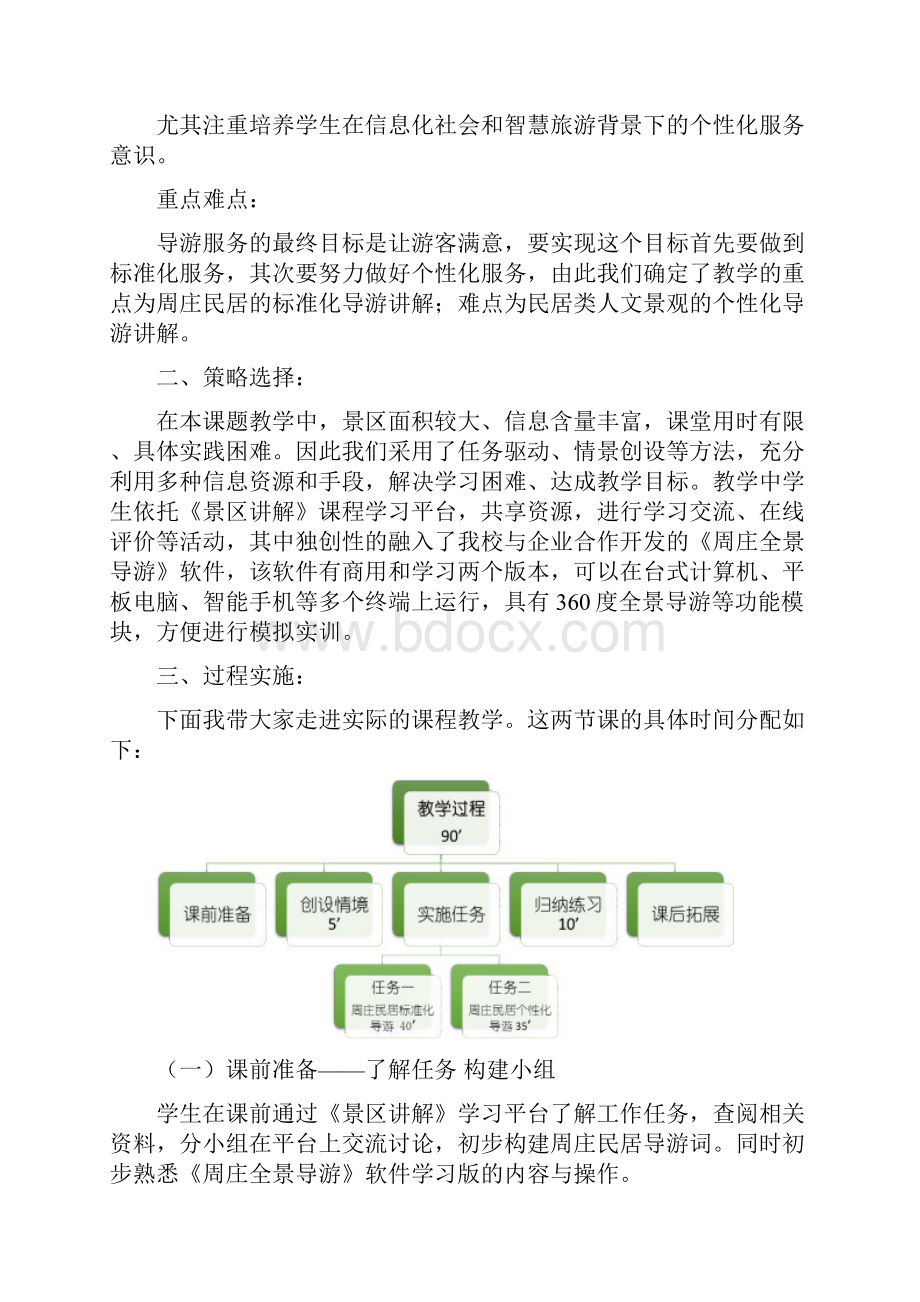 周庄说课稿教学内容.docx_第2页