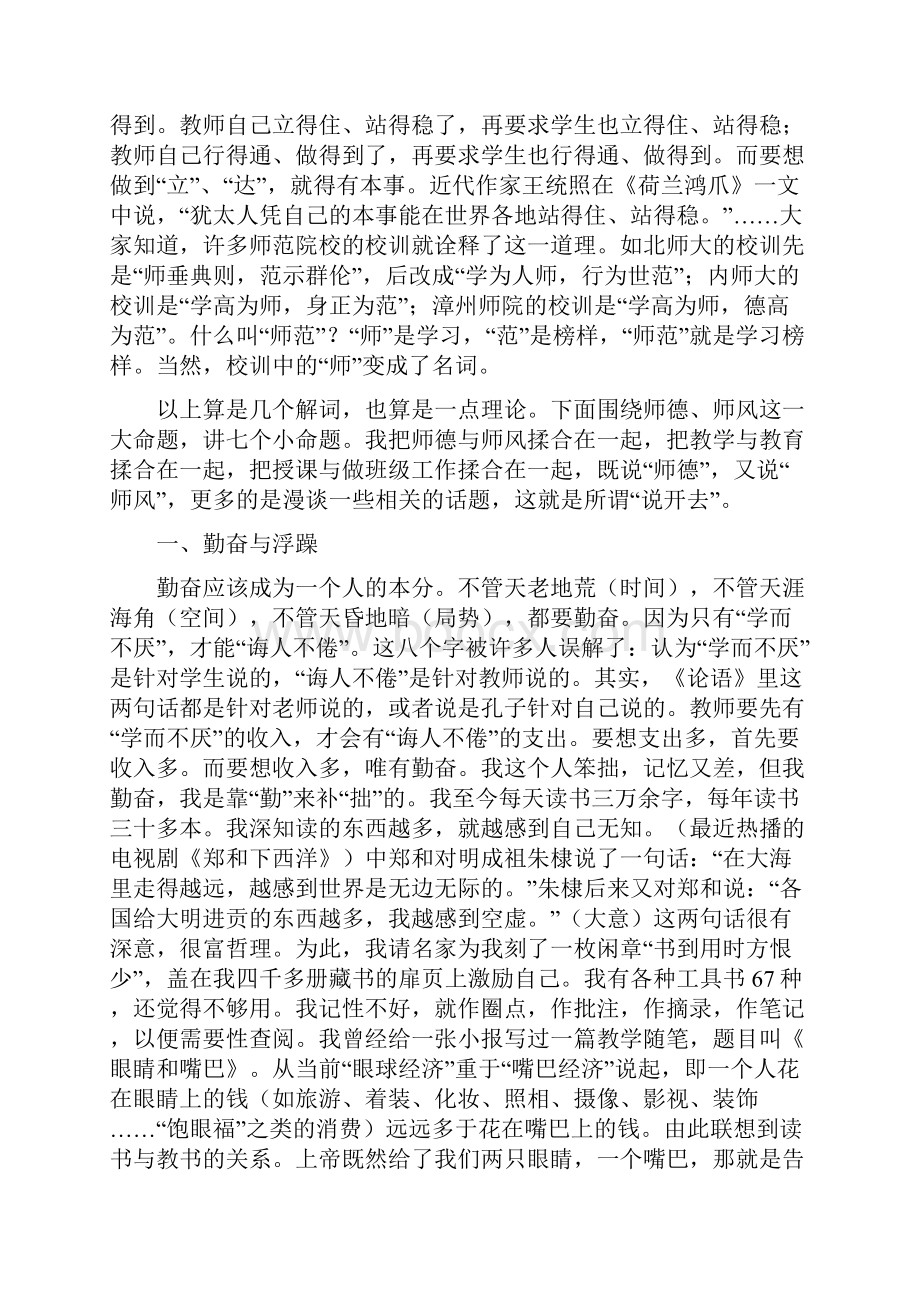 大学生演讲活动策划书.docx_第2页