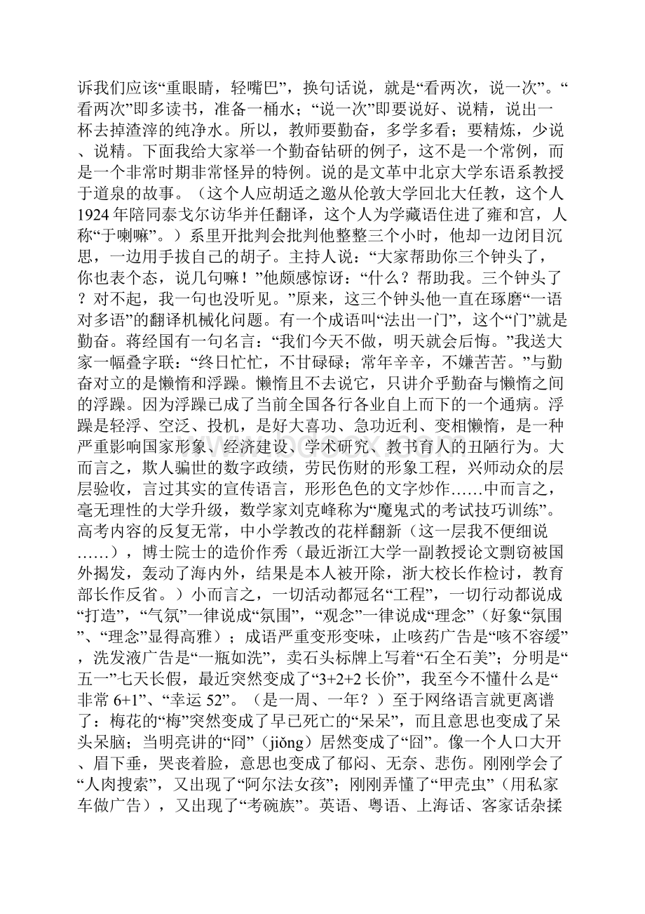 大学生演讲活动策划书.docx_第3页