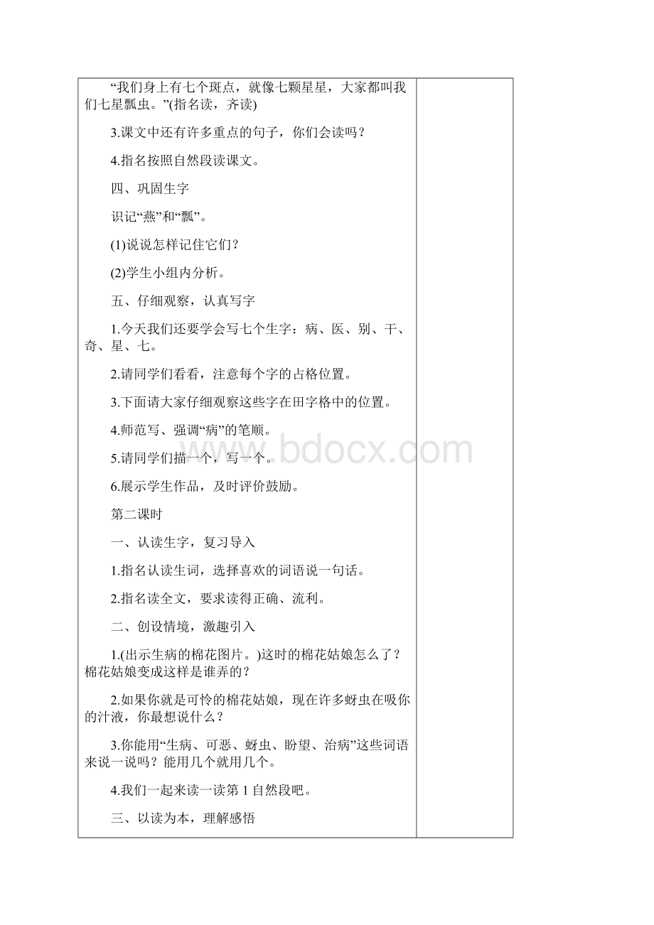 部编版一年级语文下册第八单元表格式教案.docx_第3页