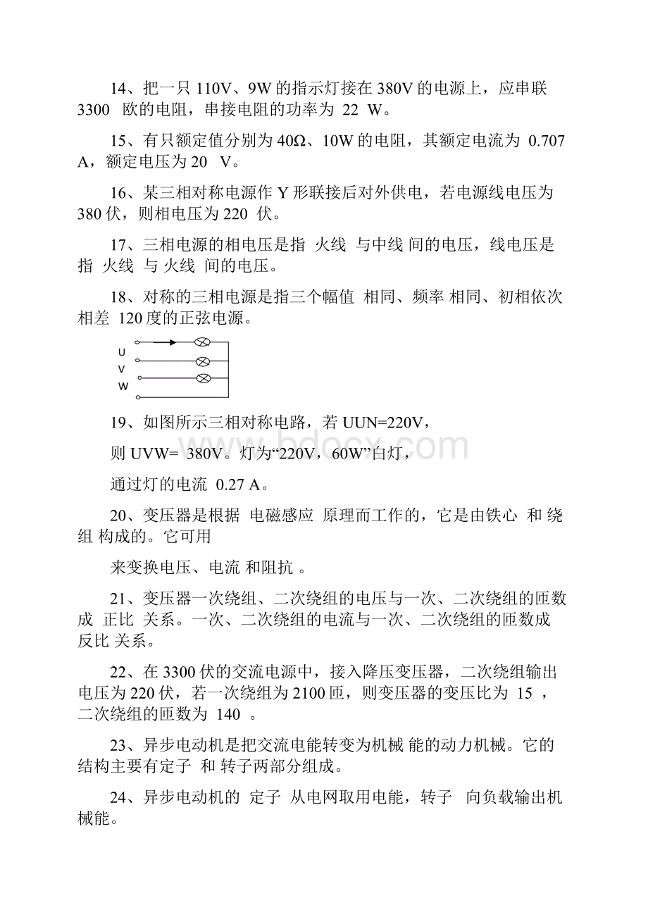 汽车电工电子技术应用试题库及答案.docx_第3页