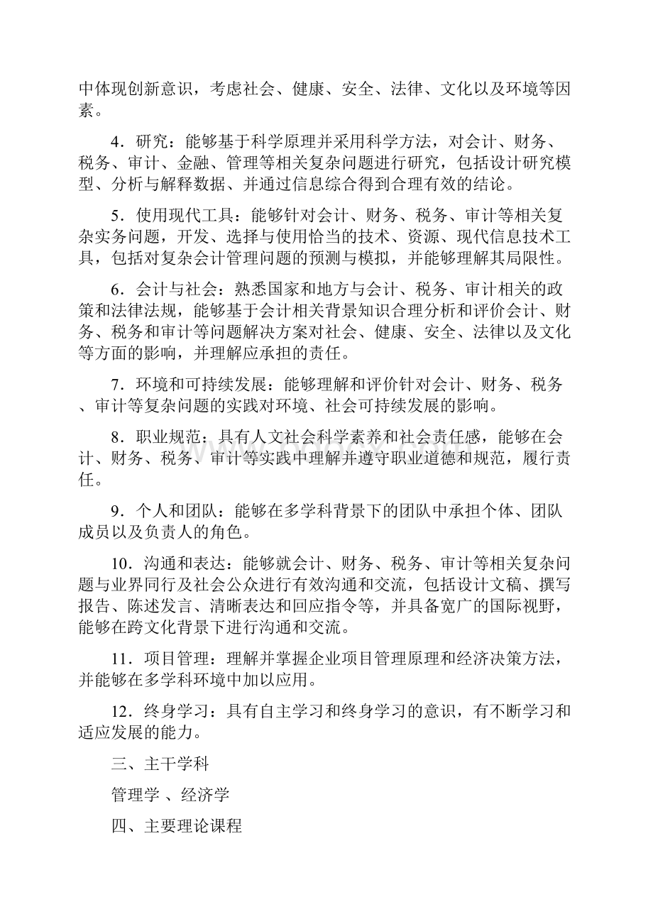 会计学专业本科人才培养方案.docx_第2页