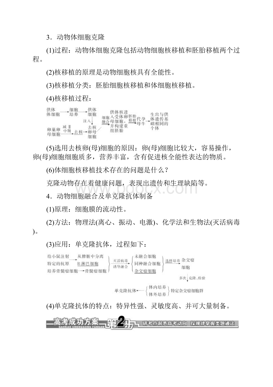 高考生物一轮复习细致讲解练选修35份第二讲 细胞.docx_第3页