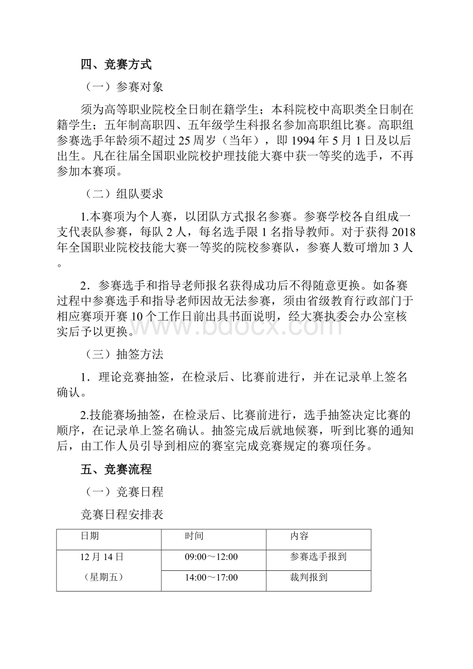 福建职业院校技能大赛.docx_第2页