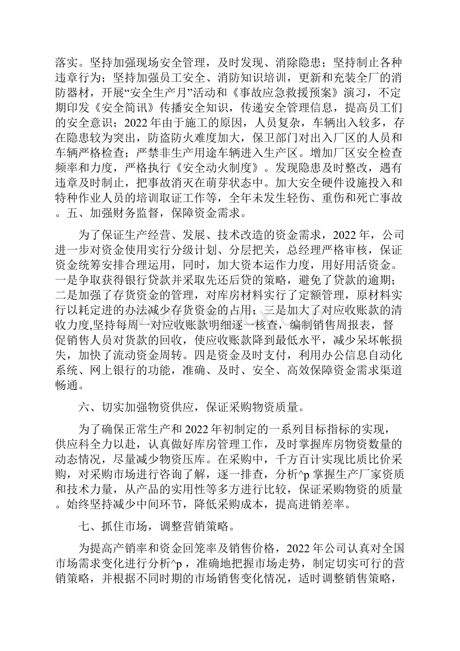 股东会年度工作总结报告.docx_第3页