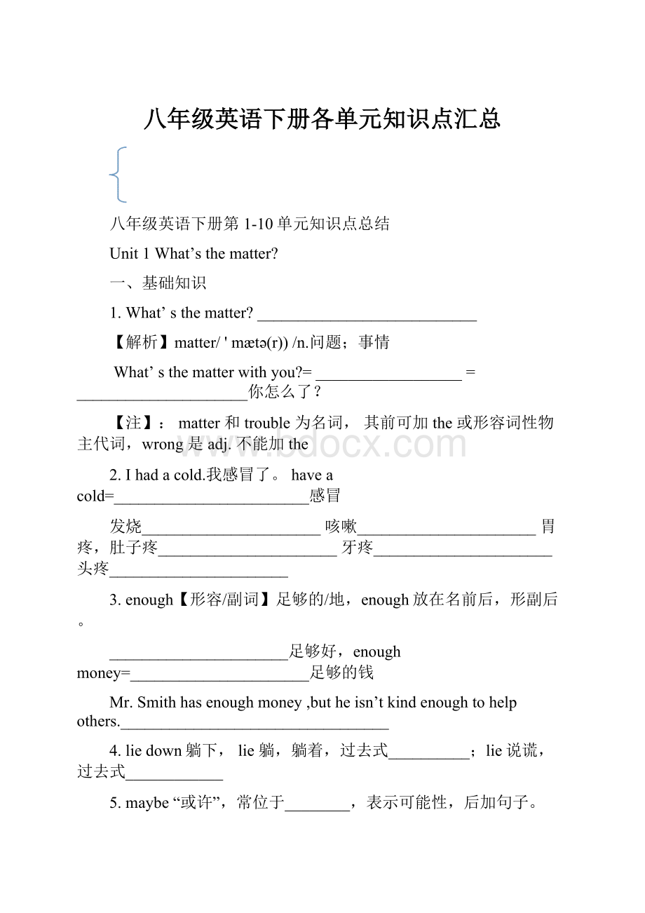 八年级英语下册各单元知识点汇总.docx