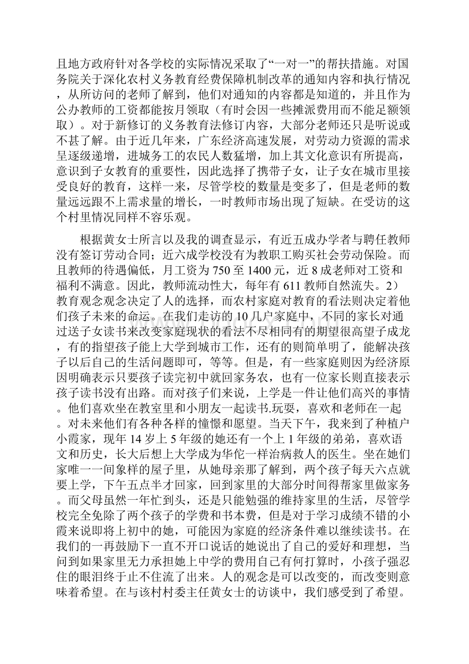 农村教育现状调研报告.docx_第2页