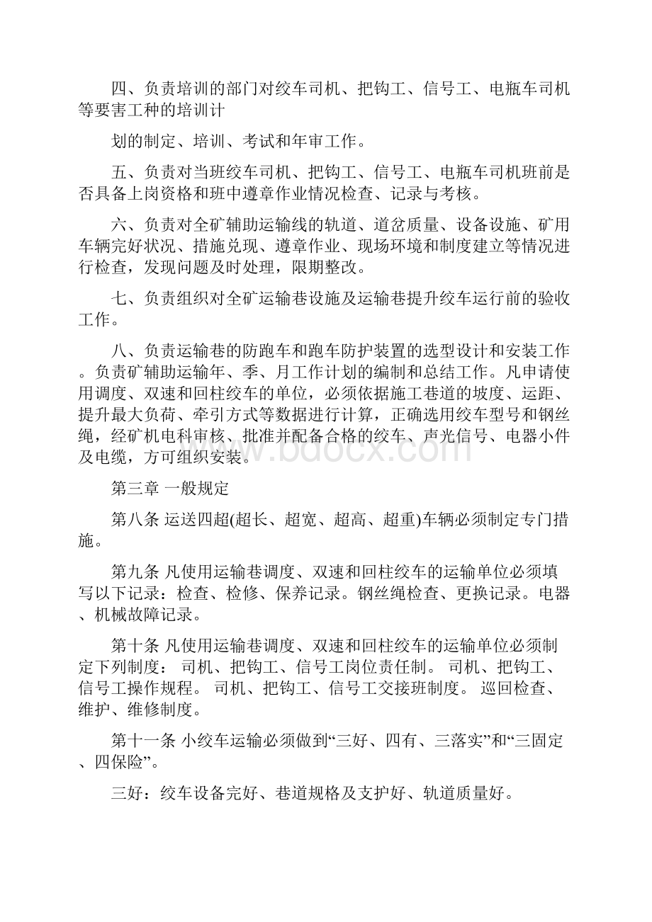 煤矿运输管理系统规章制度.docx_第2页