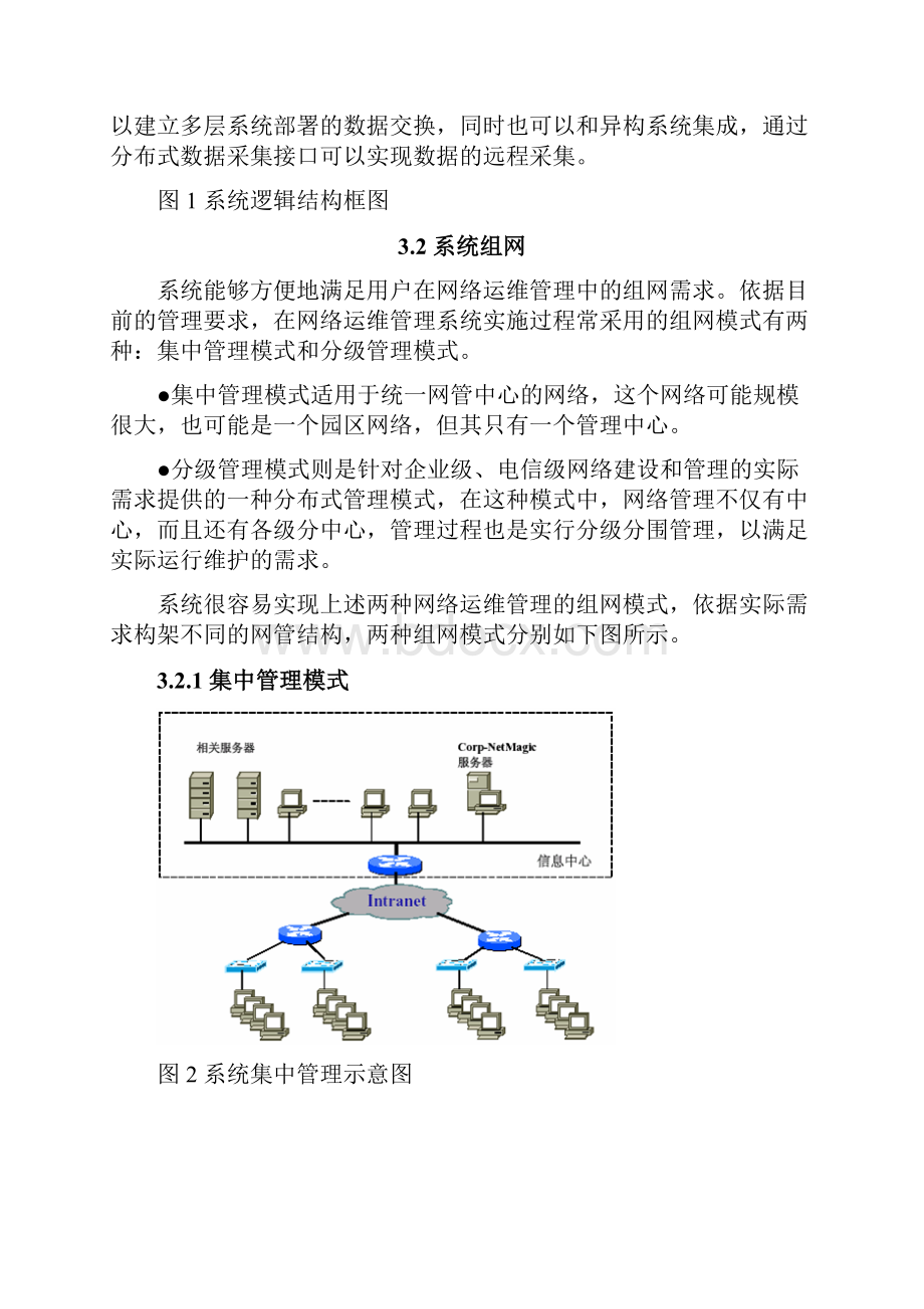 网络运维方案.docx_第3页