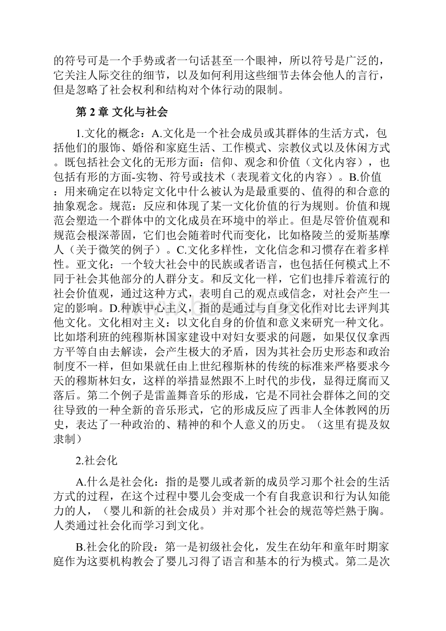 吉登斯 社会学.docx_第3页