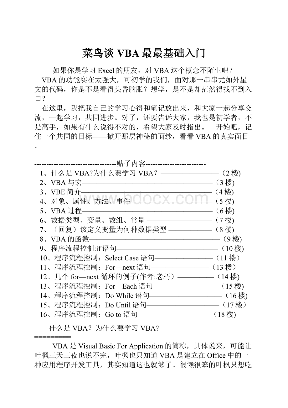 菜鸟谈VBA最最基础入门.docx_第1页