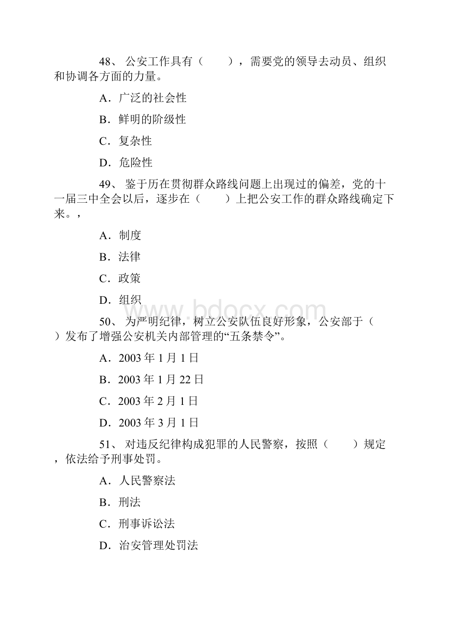 人民警察招警考试《公安基础知识》单选练习题.docx_第3页