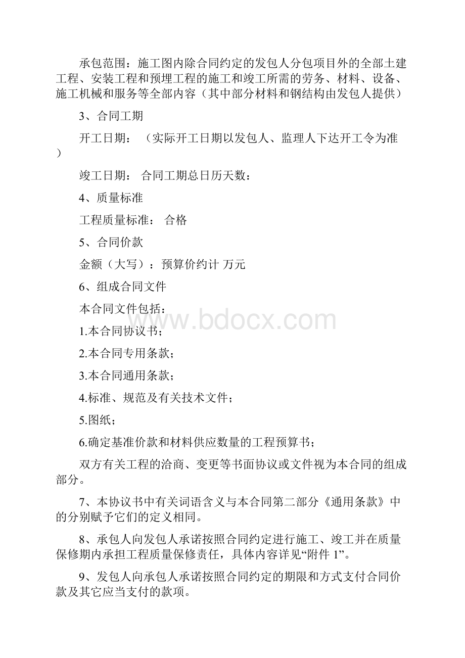 建筑工程施工合同范本.docx_第2页