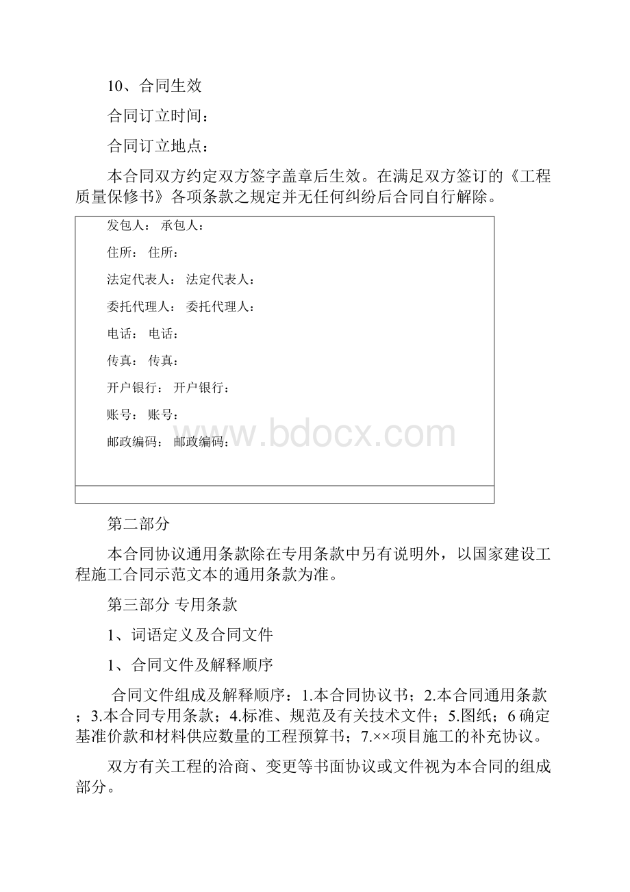 建筑工程施工合同范本.docx_第3页