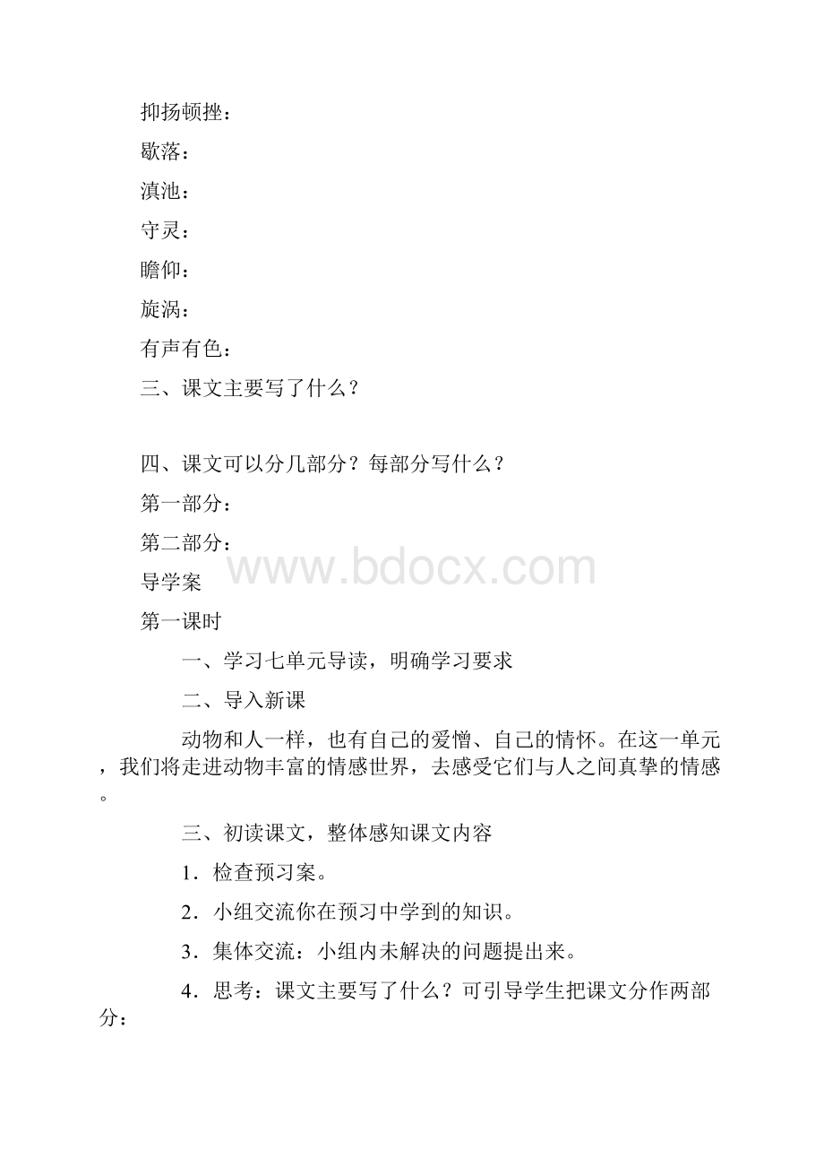 人教版六年级上册语文第七单元教案.docx_第2页