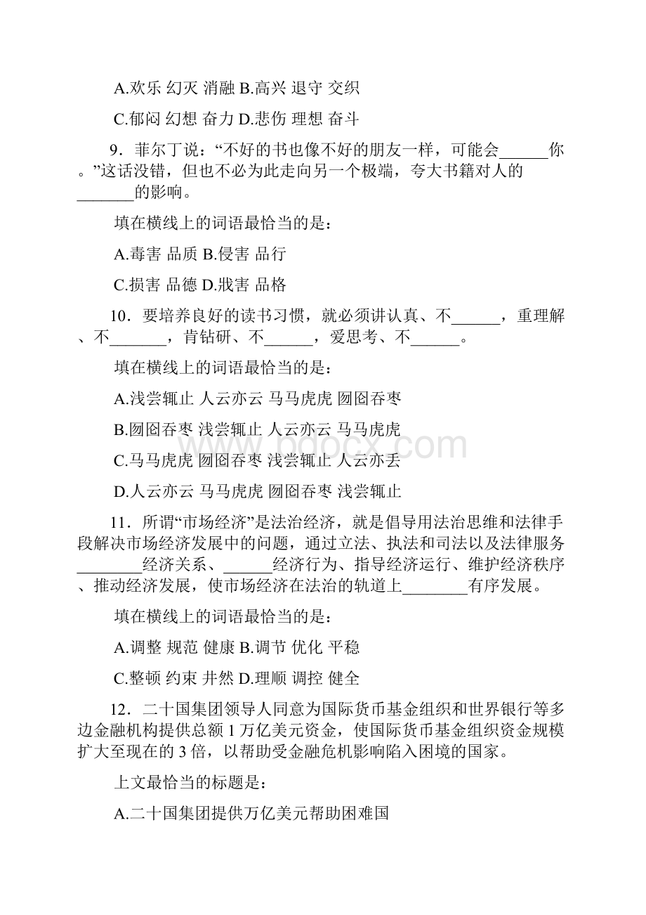 幕王侧甘肃省公务员考试行测真题完整.docx_第3页