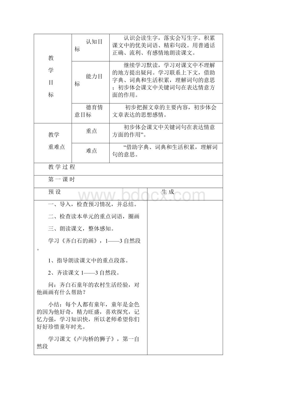 三上第四单元教学设计.docx_第2页