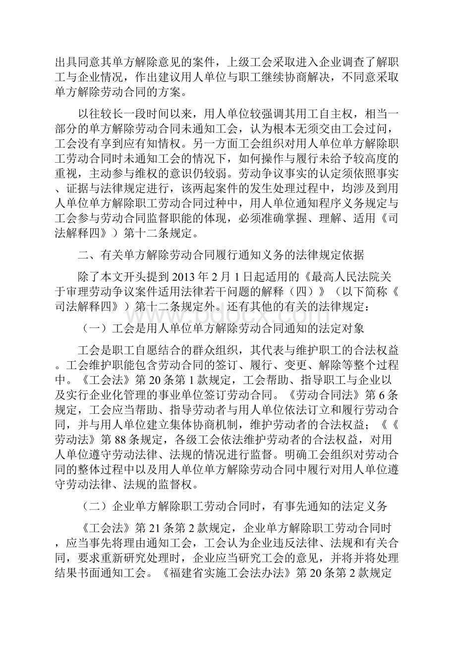 最高法司法解释四适用单方解除劳动合同的法律适用.docx_第2页