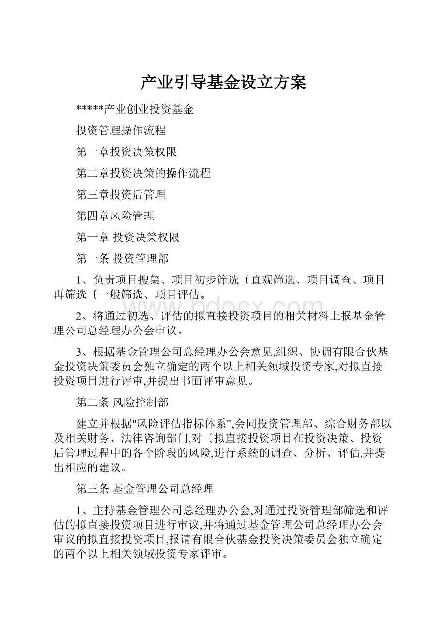 产业引导基金设立方案.docx_第1页