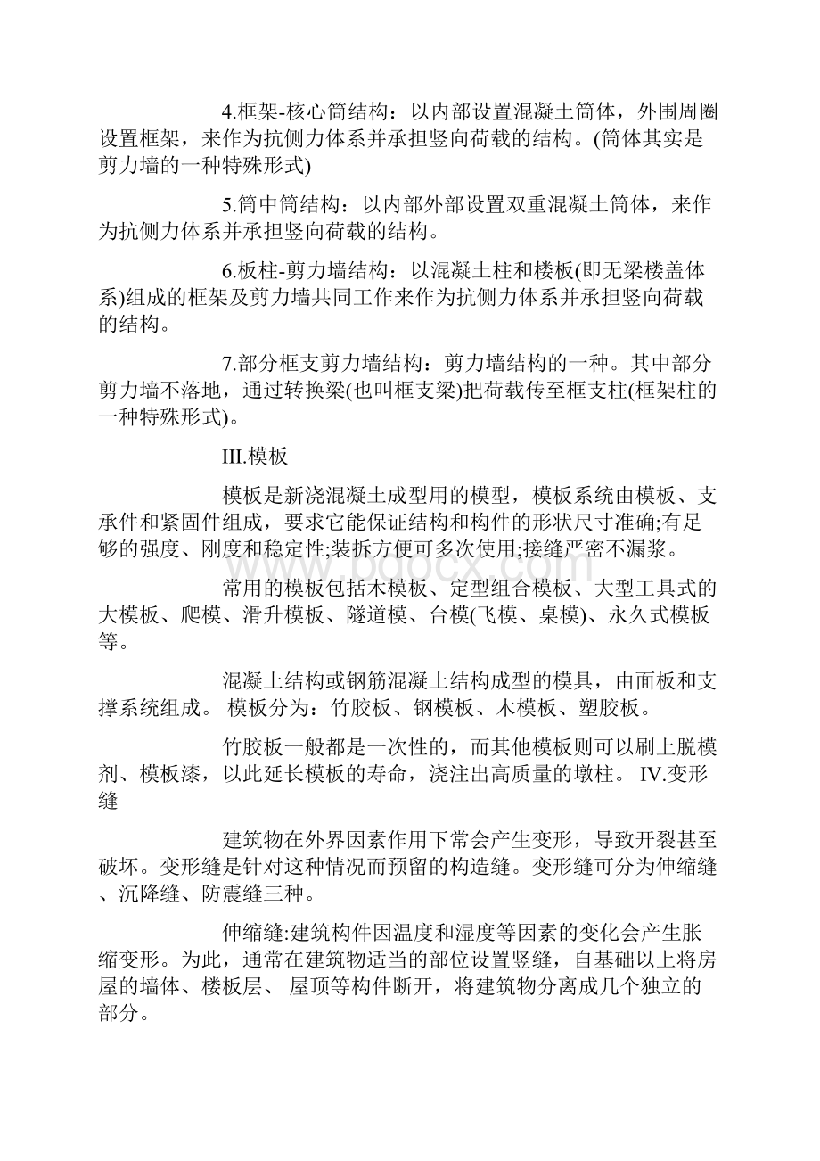 工程造价实习报告4000字1.docx_第3页