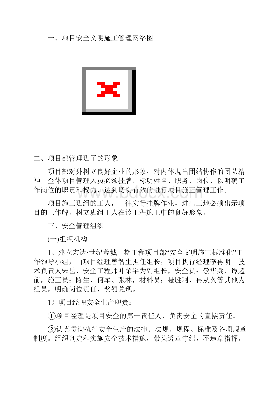 安全文明施工方案.docx_第2页