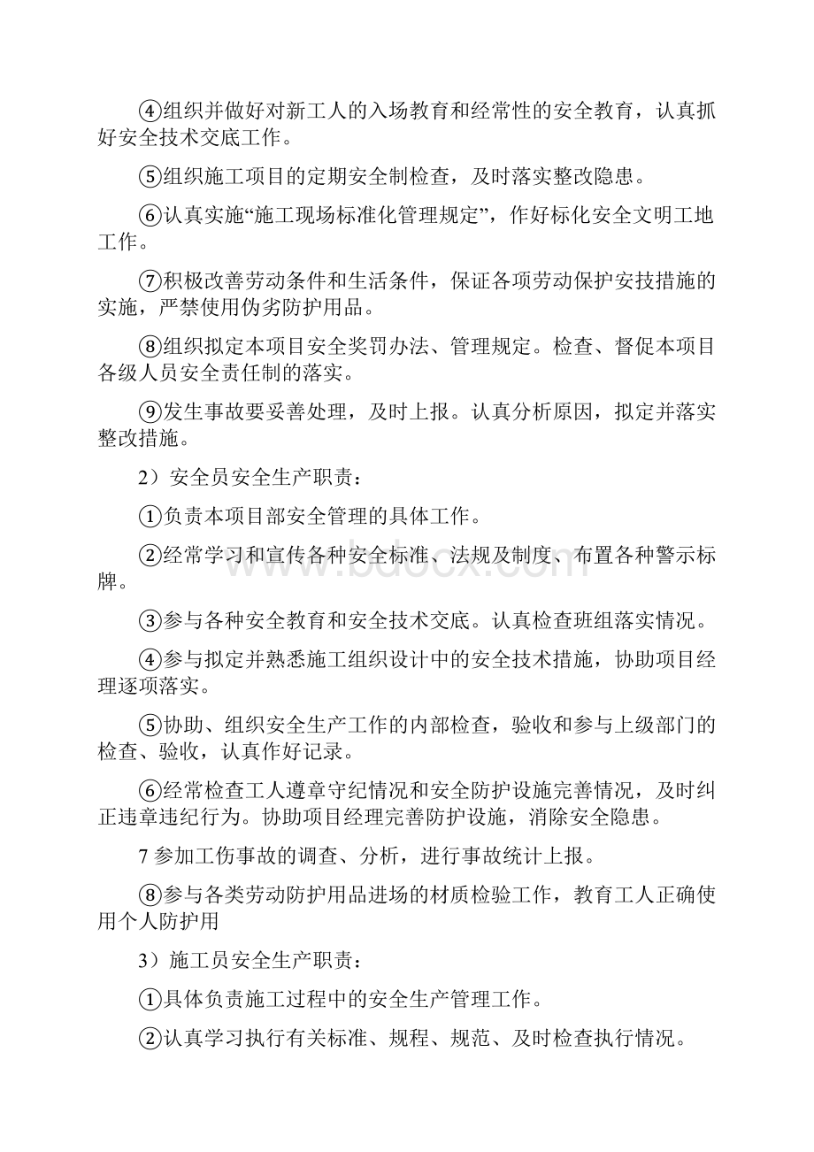 安全文明施工方案.docx_第3页