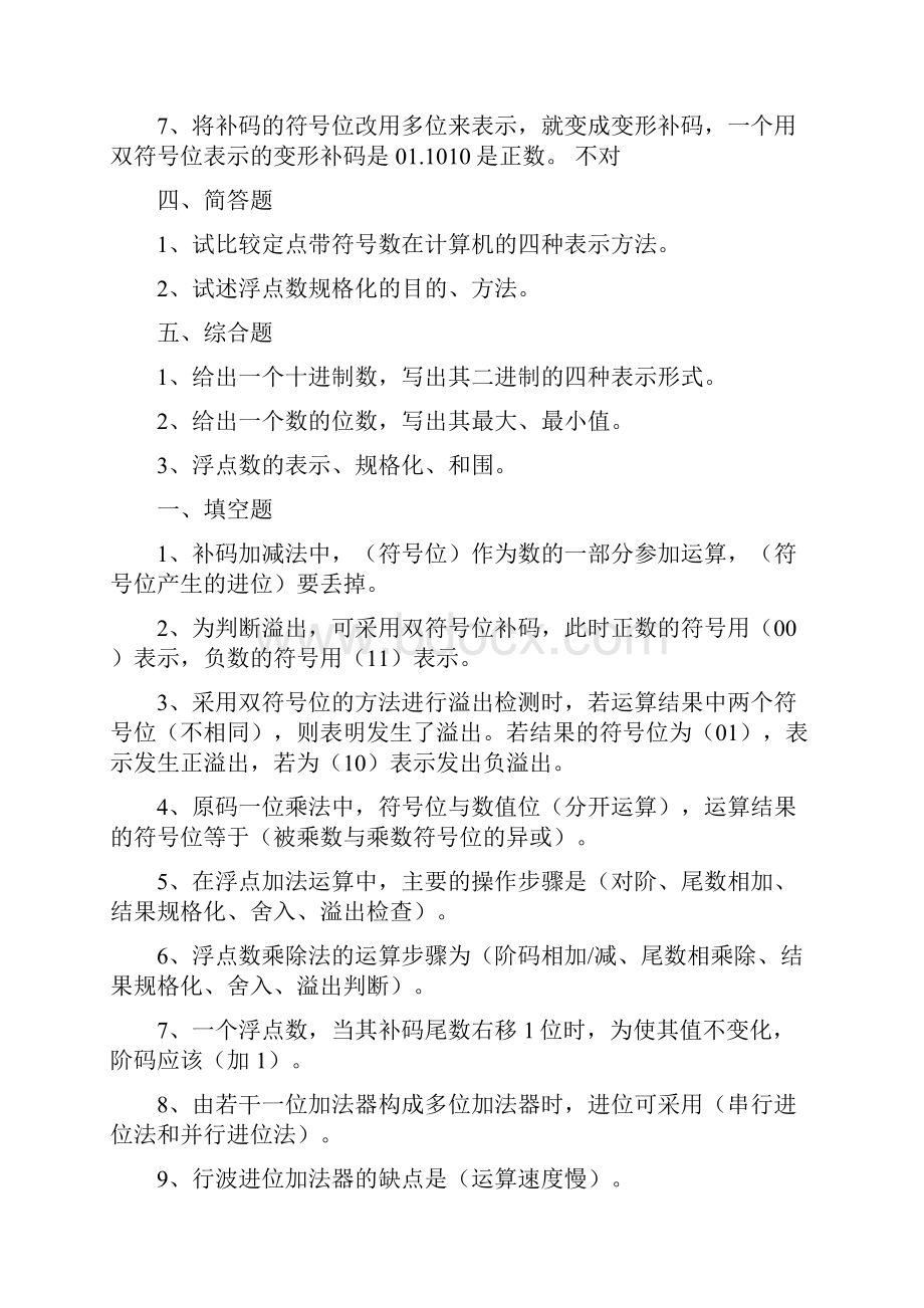 运算器练习题.docx_第3页