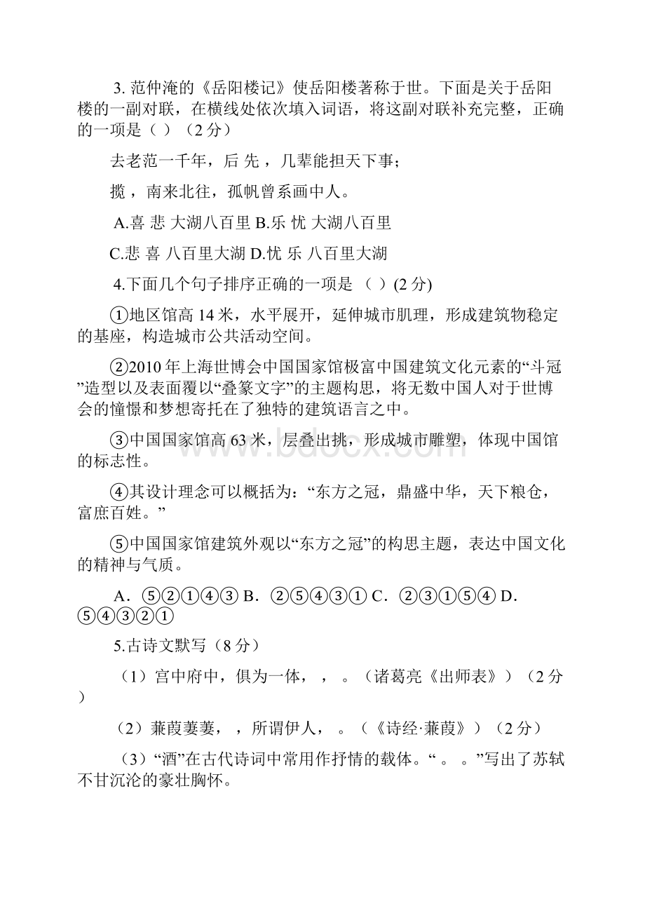 河南省信阳市淮滨县学年九年级语文上学期期末试题 新人教版doc.docx_第2页