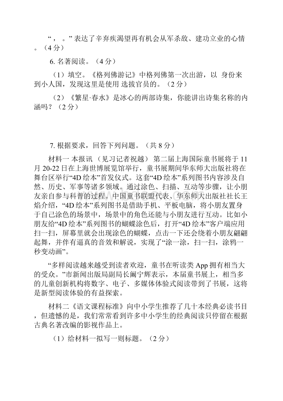 河南省信阳市淮滨县学年九年级语文上学期期末试题 新人教版doc.docx_第3页