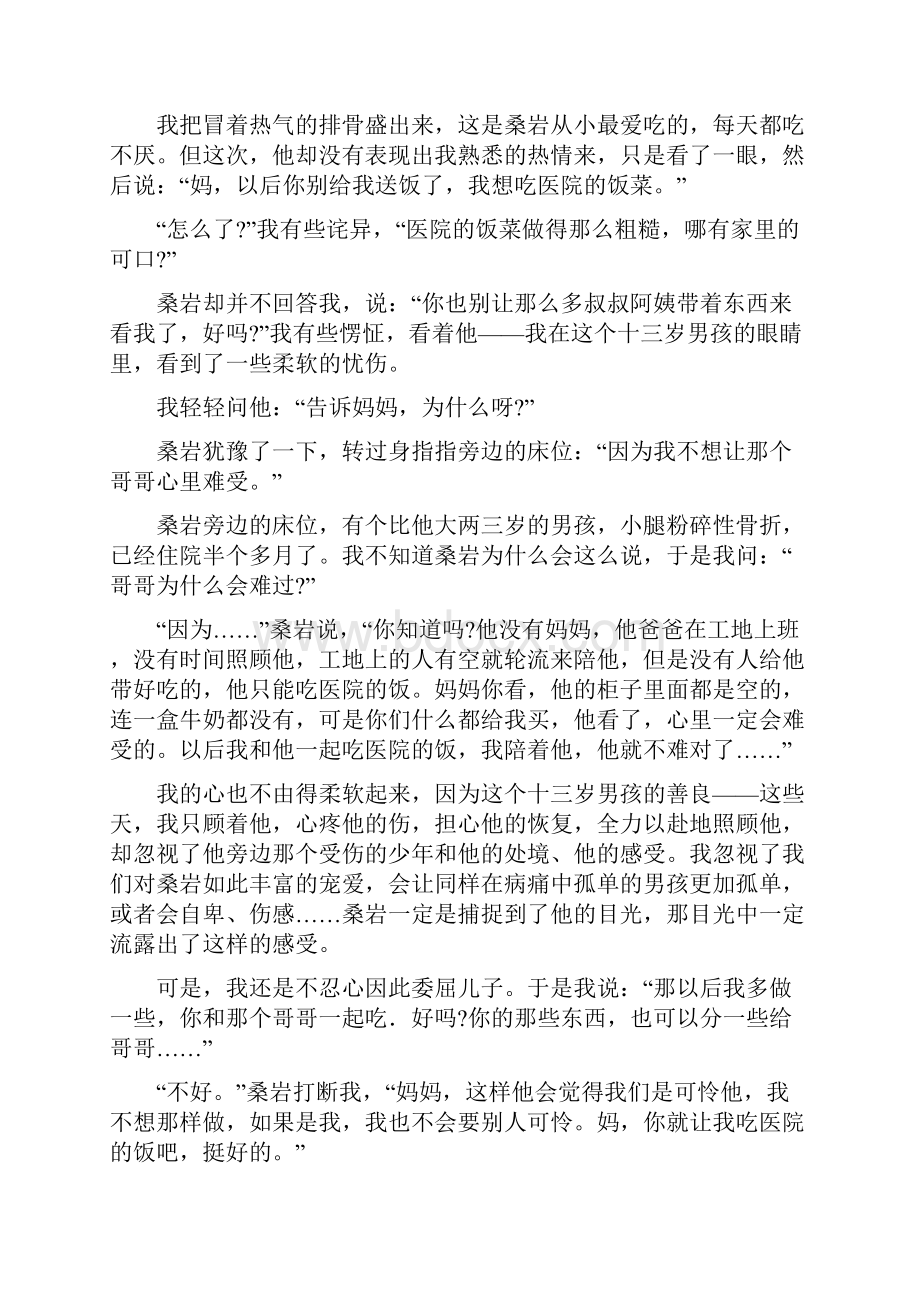 人教部编版六年级上学期语文六单元第18课《只有一个地球 》同步练习A卷.docx_第3页