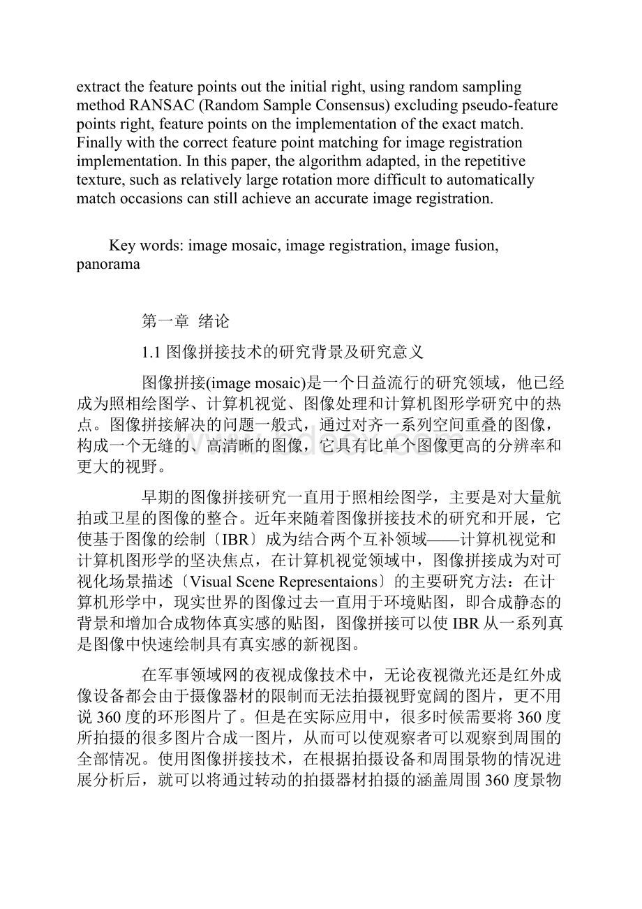 图像拼接模型及算法.docx_第2页