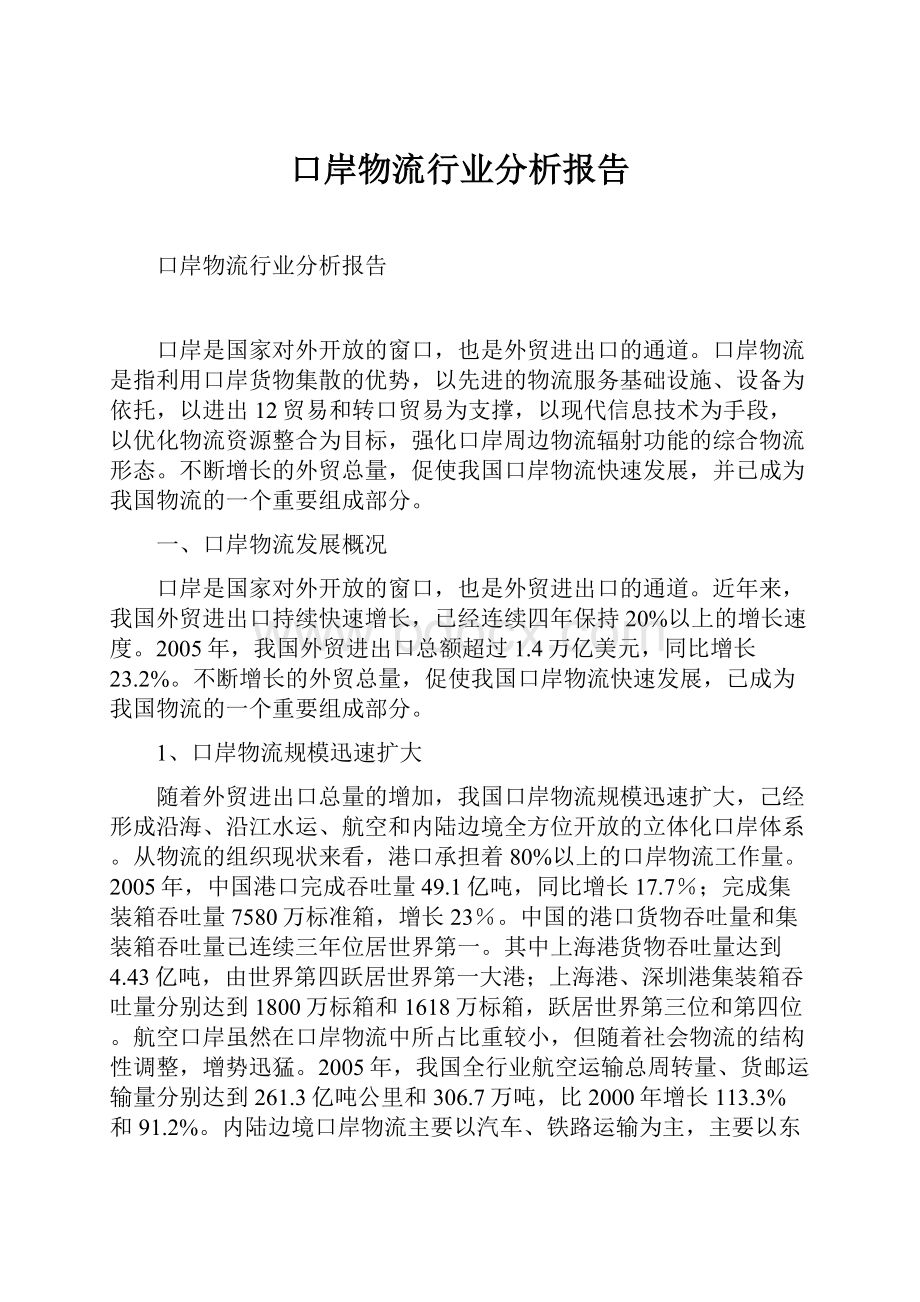 口岸物流行业分析报告.docx