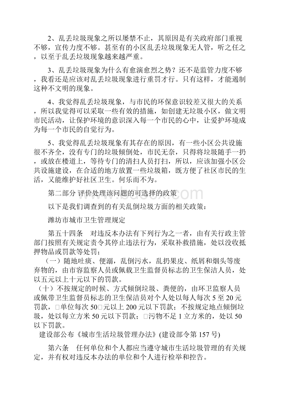 乱丢垃圾问题社会实践方案总结.docx_第2页