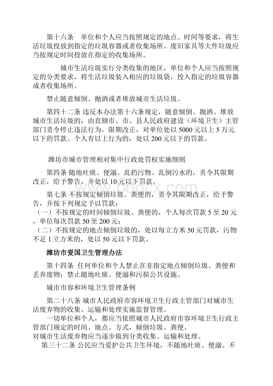 乱丢垃圾问题社会实践方案总结.docx_第3页