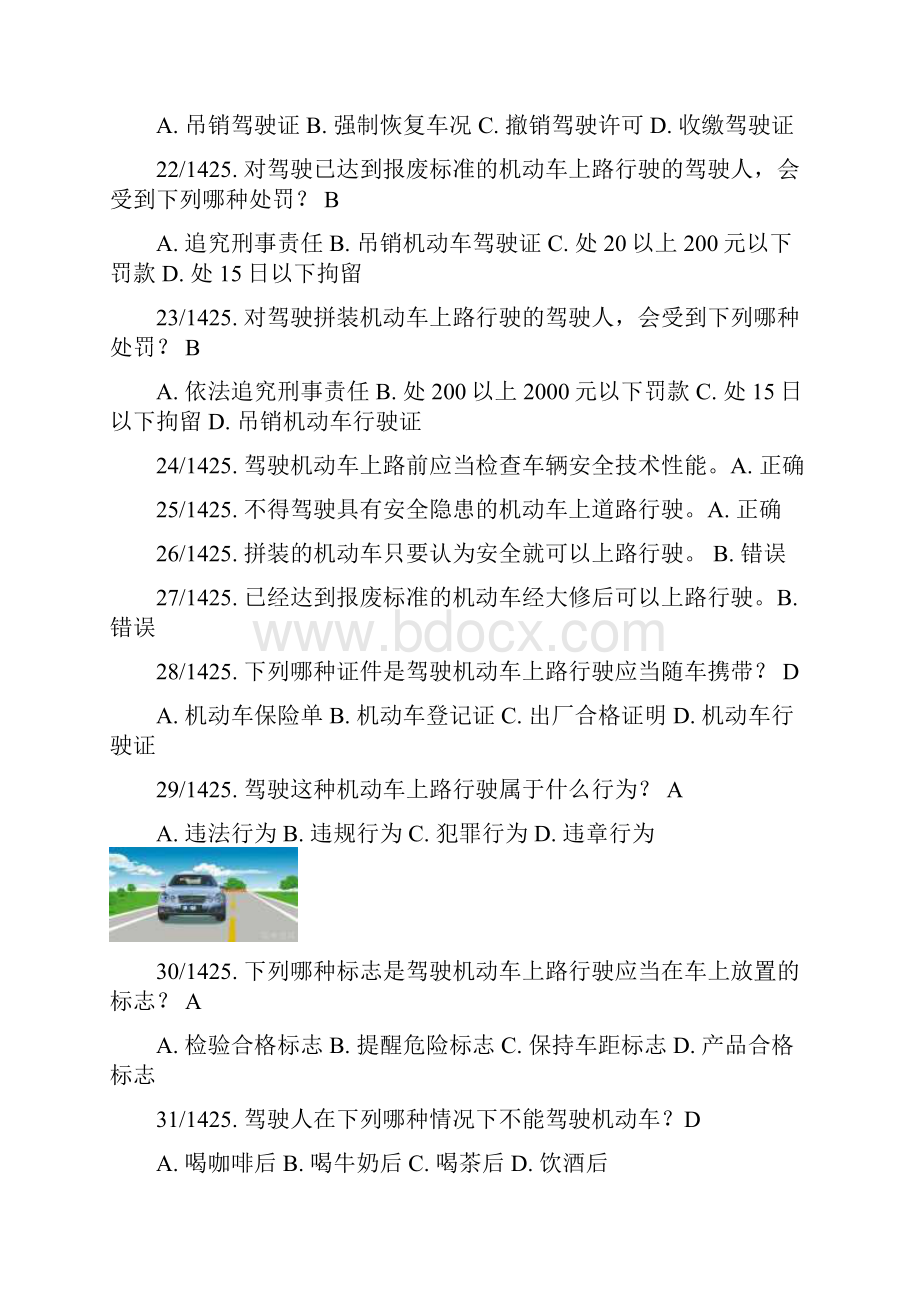 驾考宝典最新版.docx_第3页