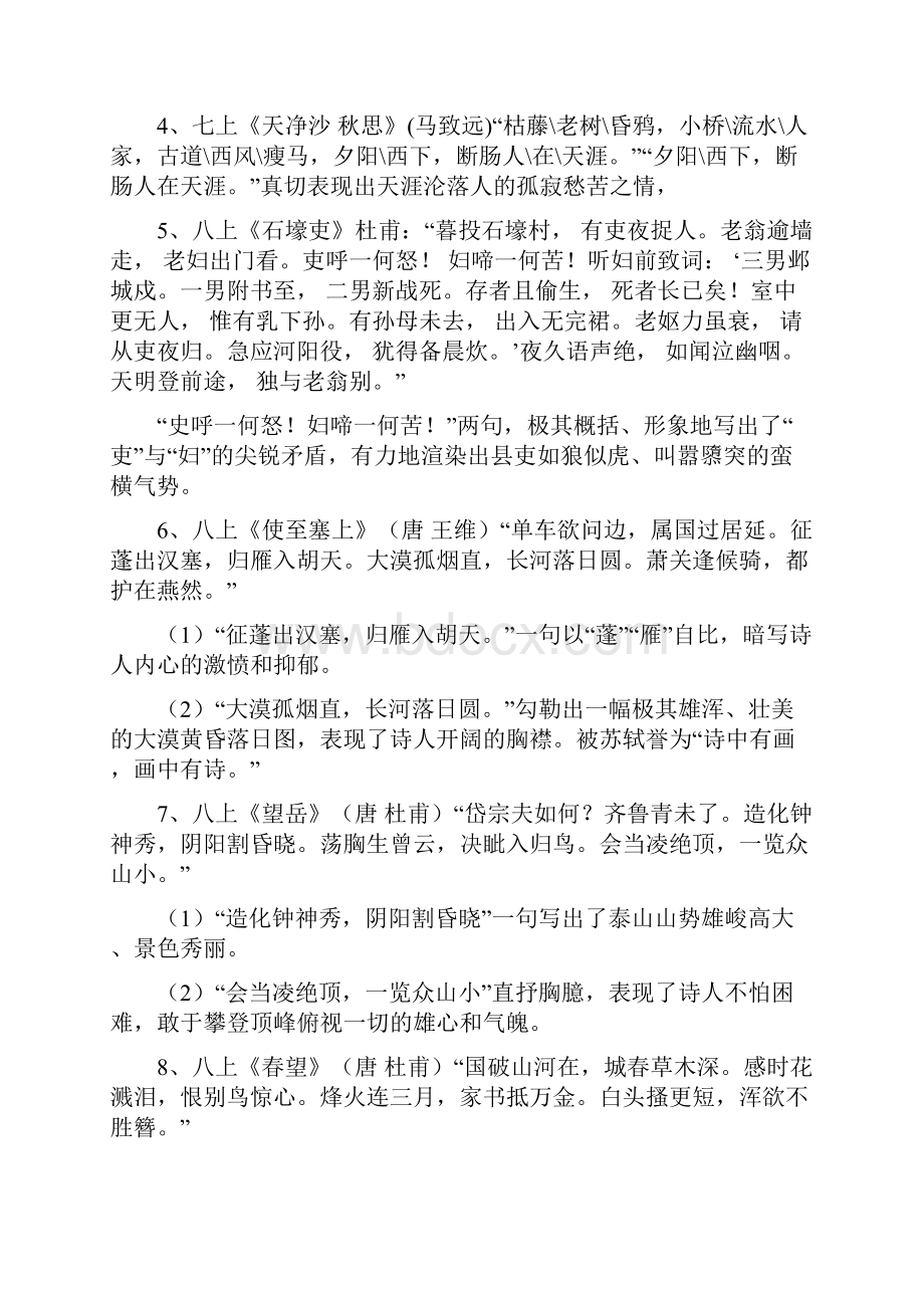 中考语文课内古诗词默写.docx_第2页