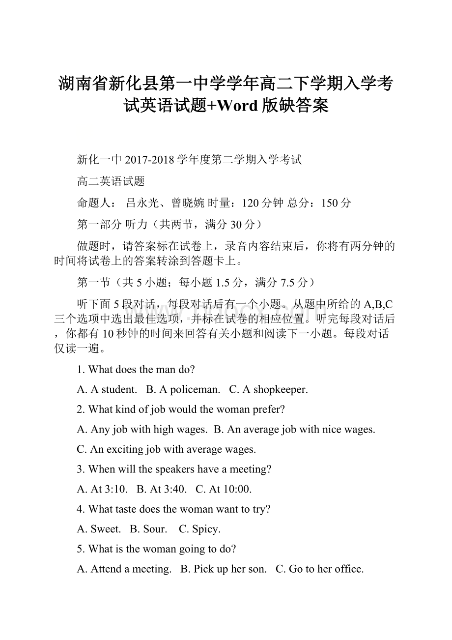 湖南省新化县第一中学学年高二下学期入学考试英语试题+Word版缺答案.docx