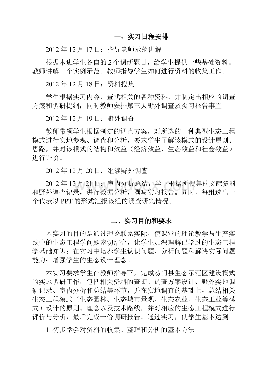 生态工程学实习报告.docx_第2页