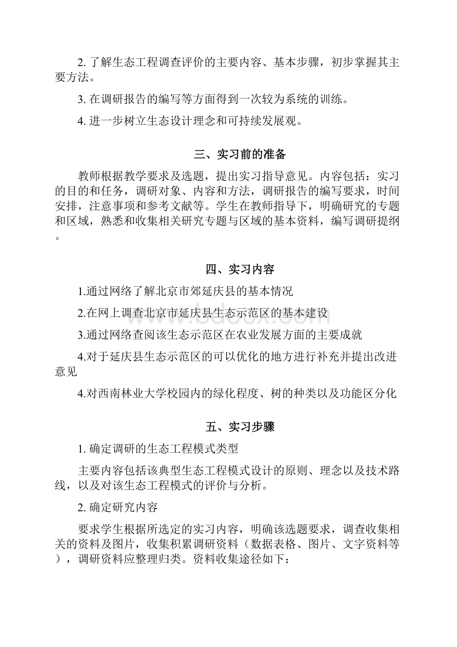 生态工程学实习报告.docx_第3页