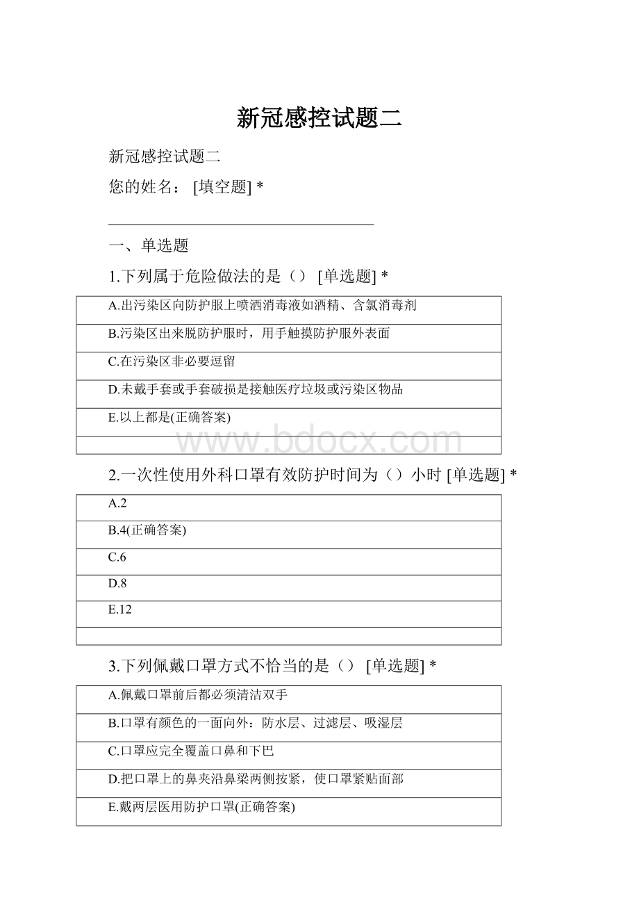 新冠感控试题二.docx_第1页