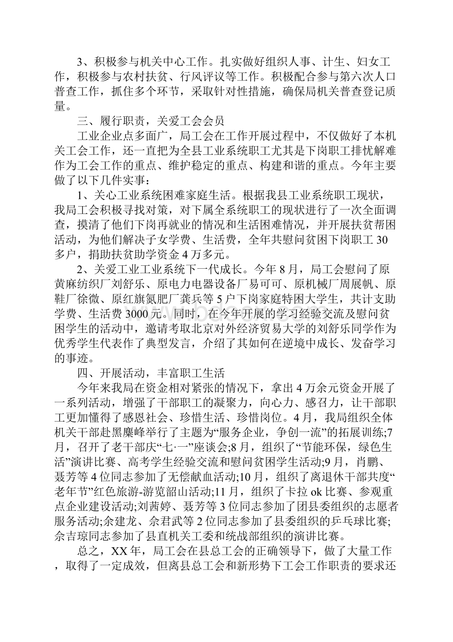 XX年工会工作总结.docx_第2页