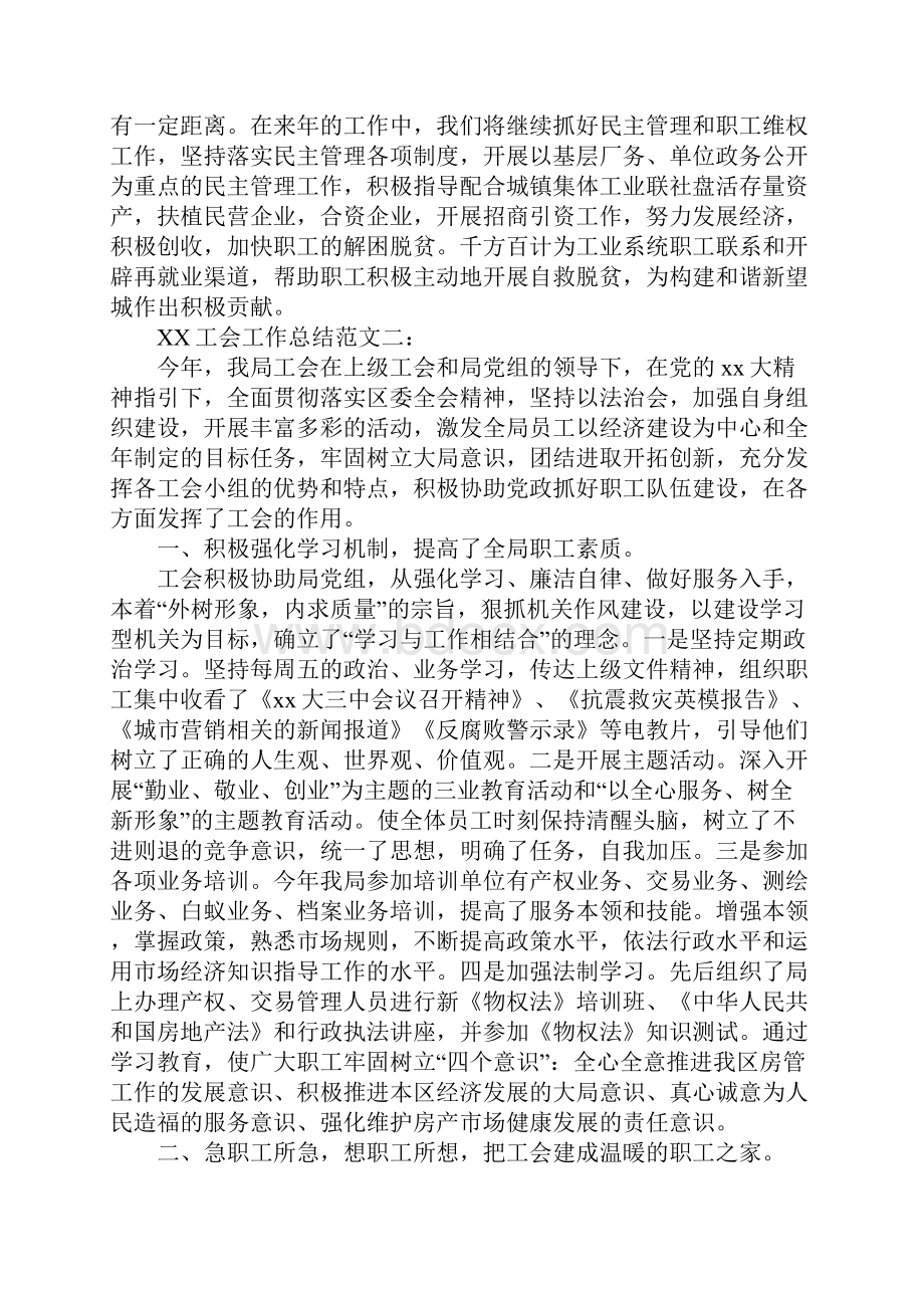 XX年工会工作总结.docx_第3页