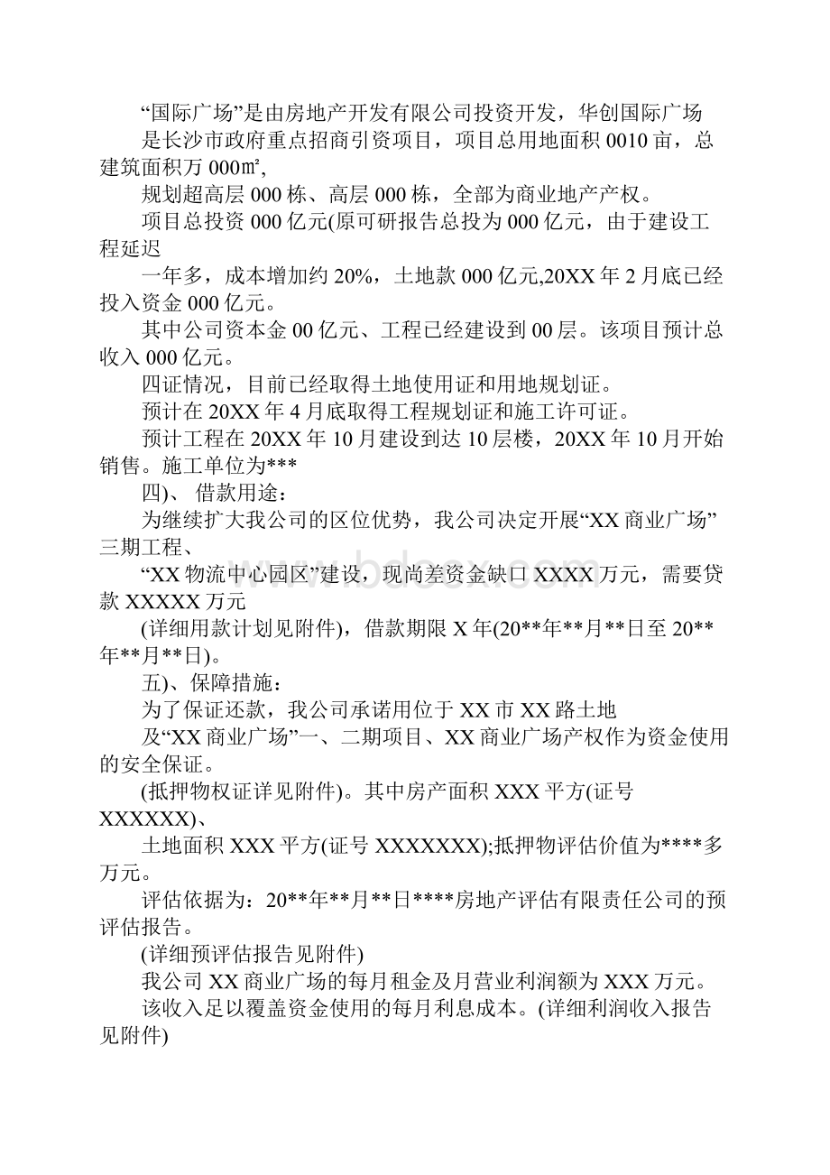 工程项目贷款申请书.docx_第2页