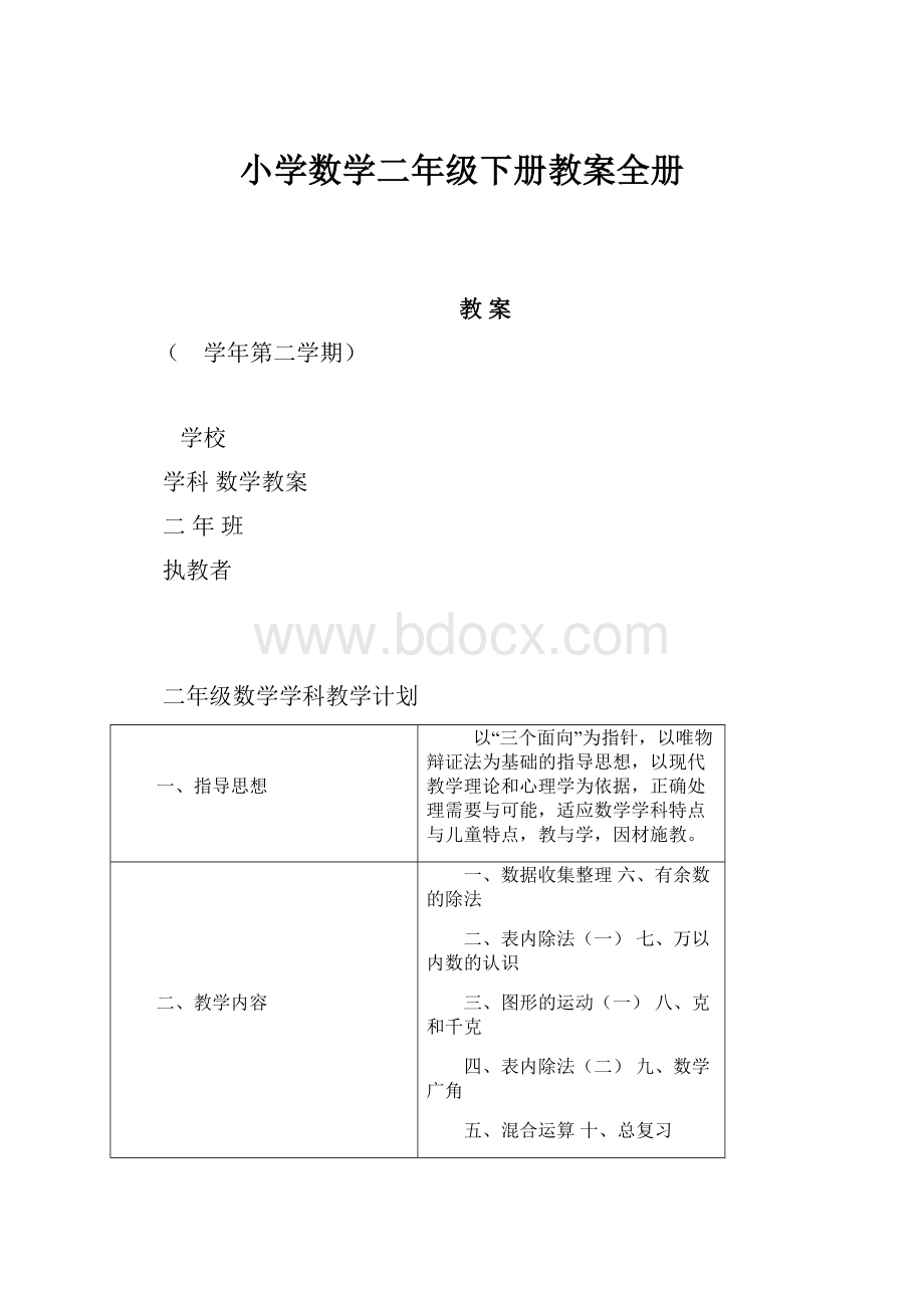 小学数学二年级下册教案全册.docx