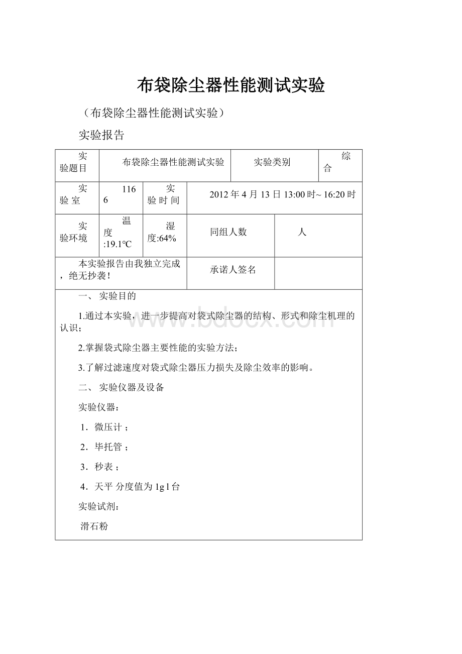 布袋除尘器性能测试实验.docx