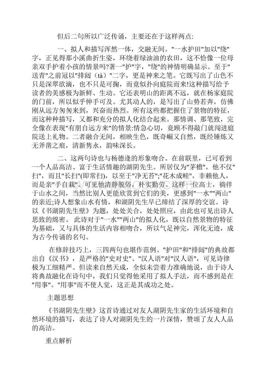 部编版统编版六年级语文上册素材《书湖阴先生壁》知识导学 练习 图文详解 人教部编版.docx_第3页