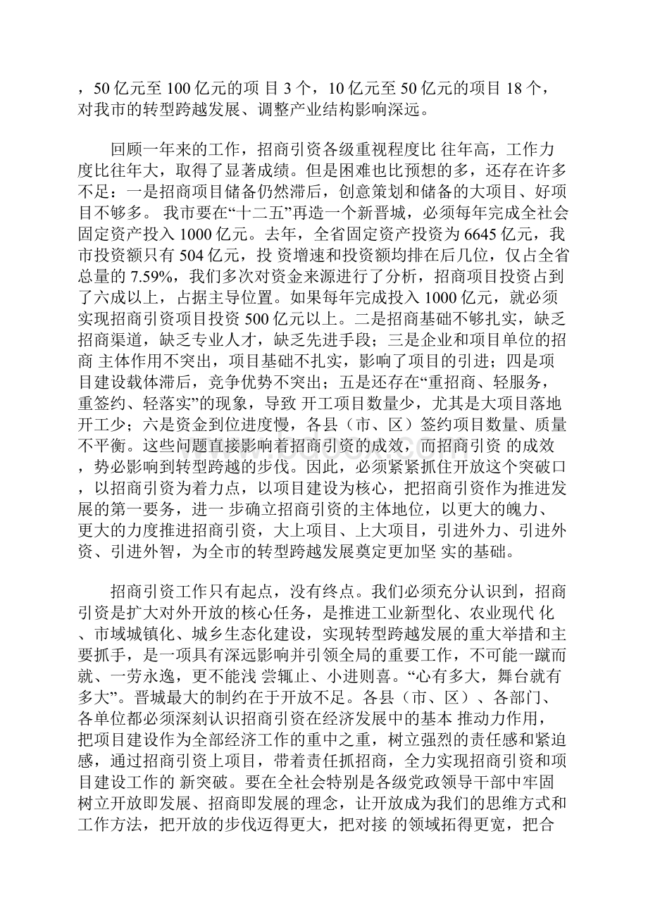 全市招商引资工作会议上的讲话.docx_第2页